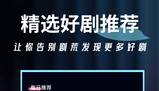 追剧app不用钱软件哪些好 免费看剧软件榜单合集截图