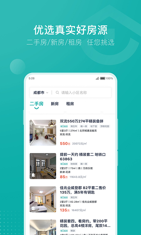 买房子上哪些app 实用的买房子app榜单合集下载分享截图