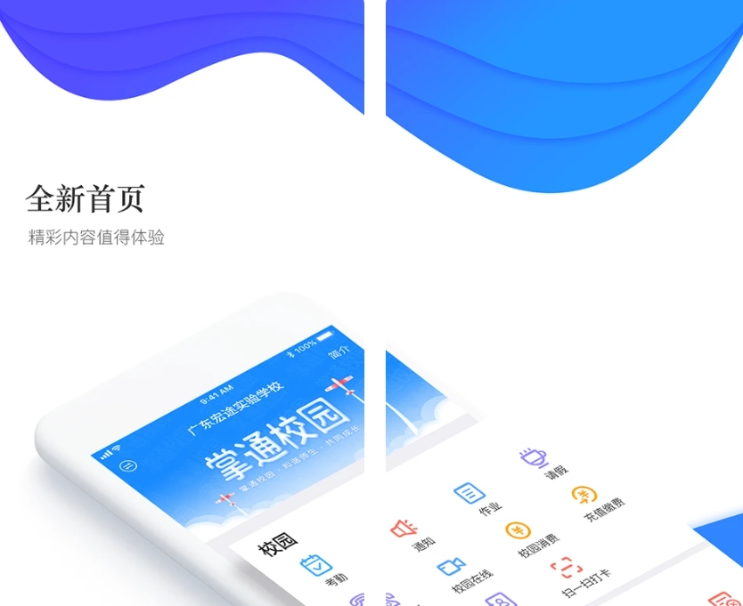 不用钱的学校app榜单 实用的学校app有没有截图