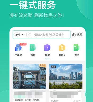 看房那个app比较真 真实靠谱的看房软件合辑截图