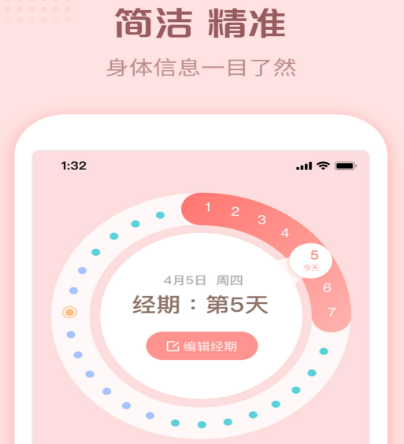 记录生理期app哪些好 记录生理期软件合辑截图