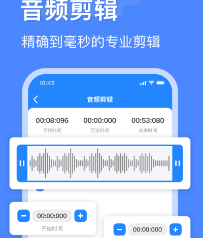 歌曲截取片段用什么软件 截取歌曲片段app合辑截图