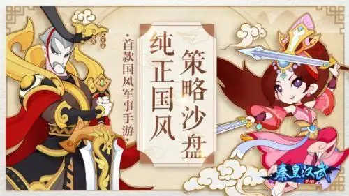 秦皇汉武游戏手机版官网下载 秦皇汉武下载攻略截图