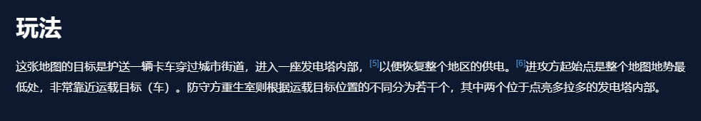 守望先锋游戏手机版护送地图怎么玩 守望先锋手游护送玩法攻略截图