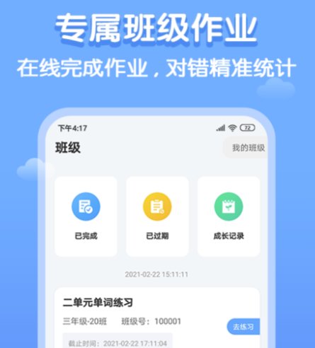 小孩学英语的app哪些好 儿童英语学习软件分享截图