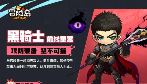 冒险岛枫之传说黑骑士技能组合推荐 冒险岛枫之传说黑骑士技能设置盘点截图