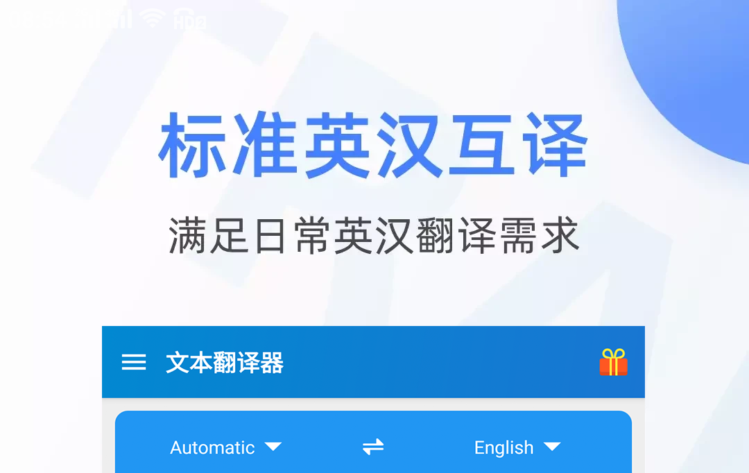 翻译软件哪些好用 翻译的APP下载分享截图