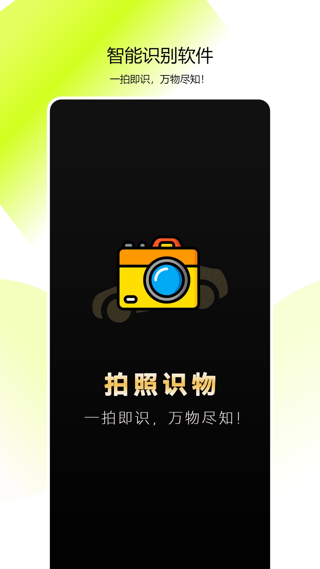 看图识别软件哪些更好用 看图识别的软件分享截图