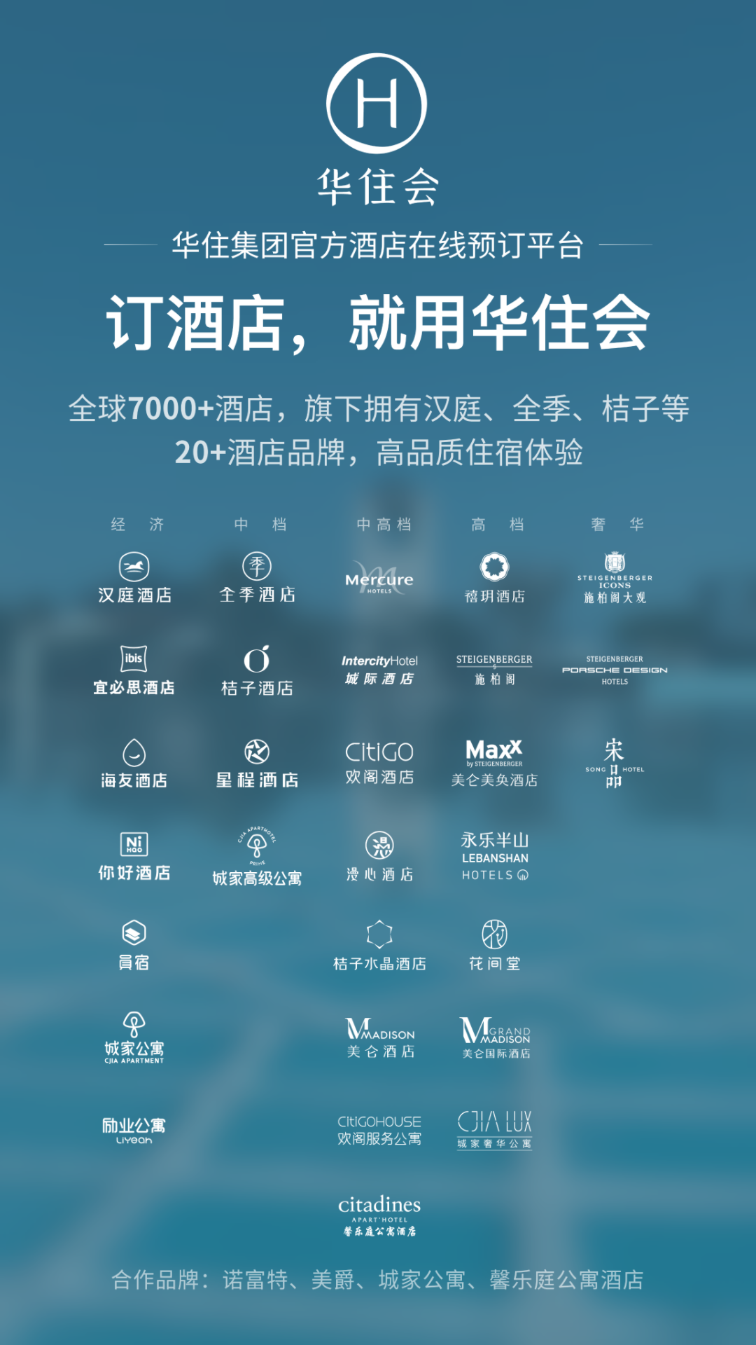 酒店预订哪些软件便宜 酒店预订便宜的APP软件推荐截图