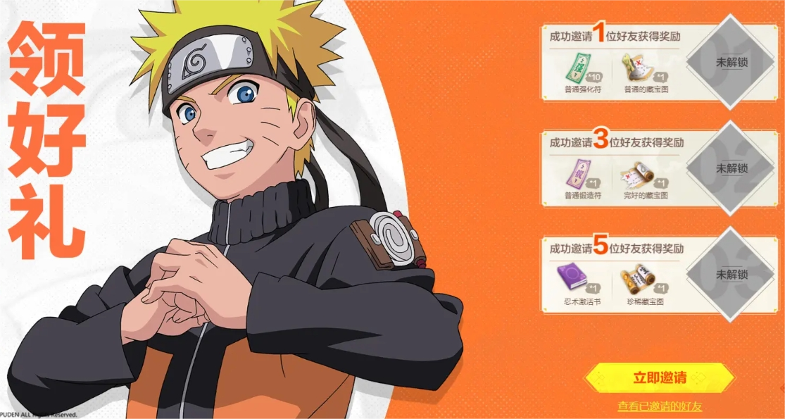 火影忍者巅峰对决奖励有哪几款 火影忍者巅峰对决奖励盘点截图