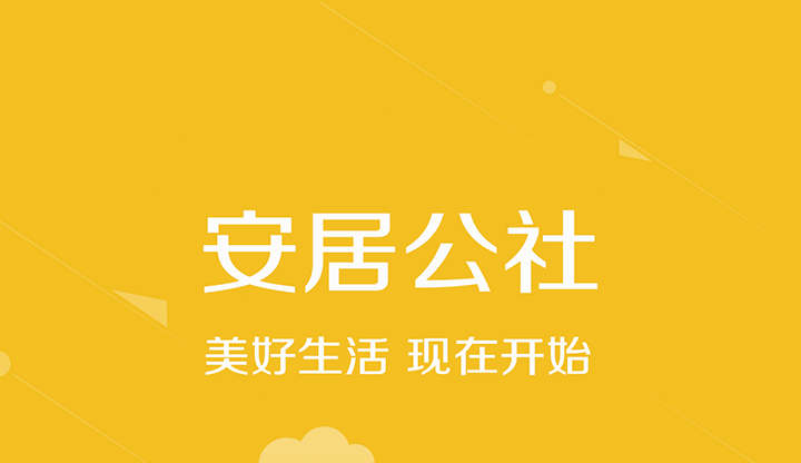 租房子app哪些好推荐 有哪几款实用的租房子app截图