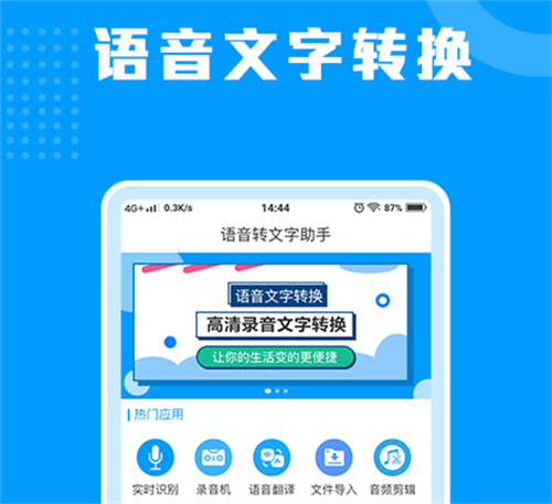 语音转文字不用钱的软件有哪几款 好玩的语音转文字软件分享截图