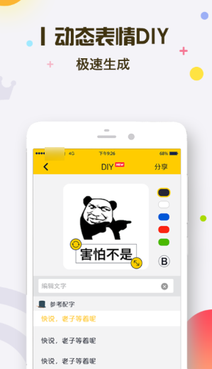 有哪几款制作表情包软件app分享 表情包生成器合辑截图