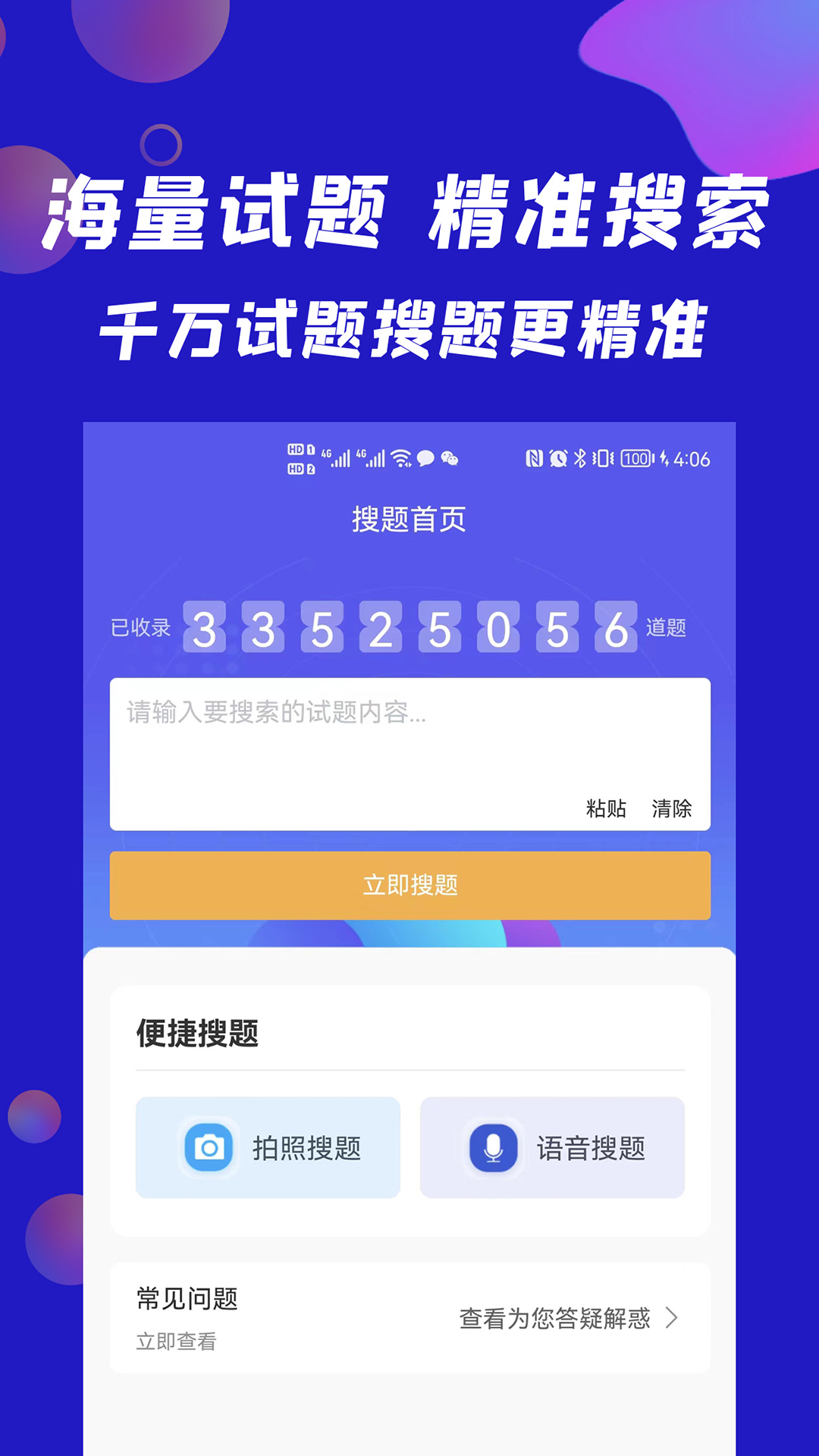 搜题软件哪些更好用 搜题软件APP分享截图