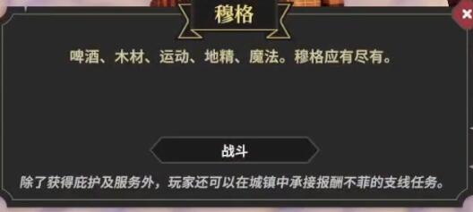 为了吾王2穆格在哪 为了吾王2穆格位置信息指引截图