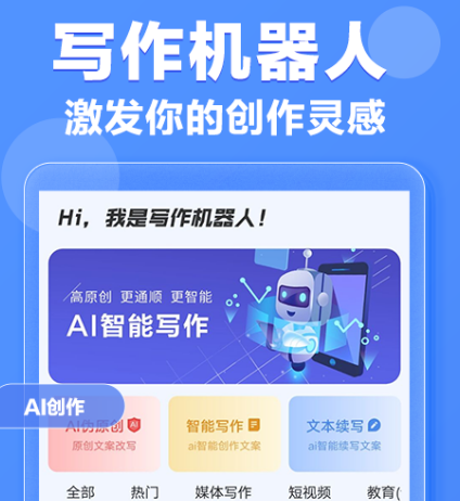 智能写作软件有哪几款 能够智能写作的app榜单截图