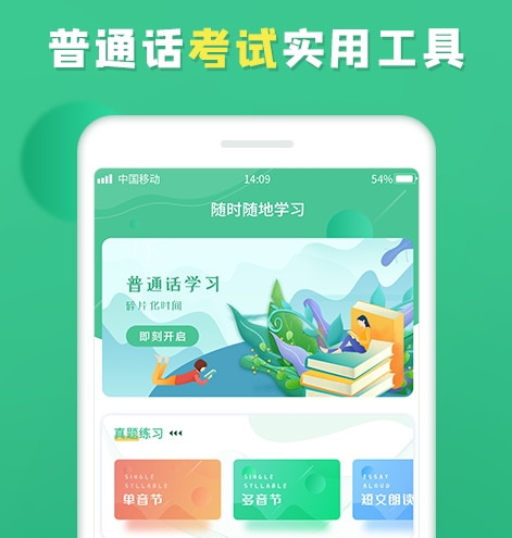 练普通话最实用的app有哪几款 火爆的的普通话练习软件合辑截图