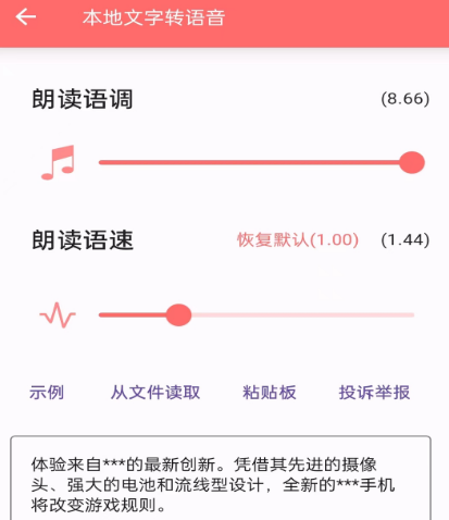 文字转语音软件不用钱版分享哪个 能够文字转语音的app榜单截图