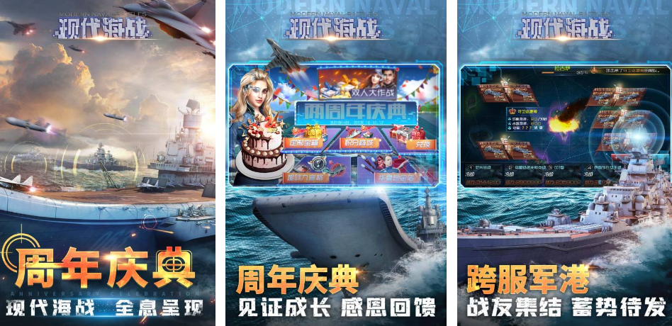 现代战舰手游下载有哪些2023