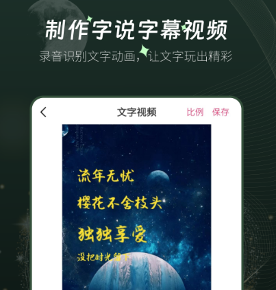 文字转换成视频的软件有哪几款 文字转视频app分享截图