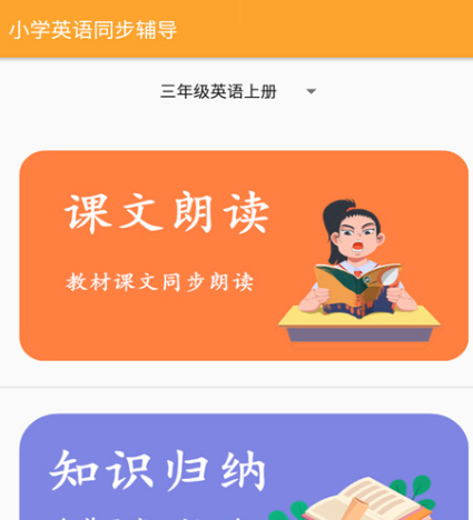 小学英语同步教材跟读app有哪几款 同步小学英语教材的软件榜单截图