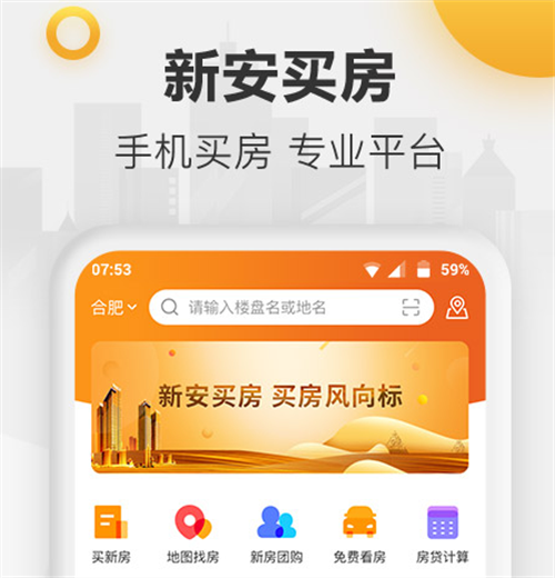 看房买房app哪些好 火爆的的买房软件榜单截图