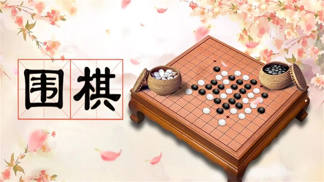 有意思的围棋游戏有哪几款 2023值得下载的棋类游戏手机版分享截图