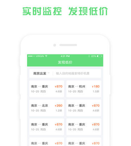 预定机票哪些app便宜 便宜预定机票的软件有哪几款截图
