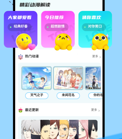 能够不用钱追动漫软件有哪几款 免费追动漫app榜单截图