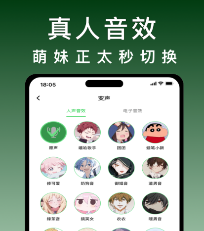 永久不用钱不收费的软件变声器有哪几款 免费的变声器app榜单截图