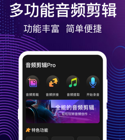 音频剪切不用钱软件有哪几款 免费剪切音频的app榜单截图
