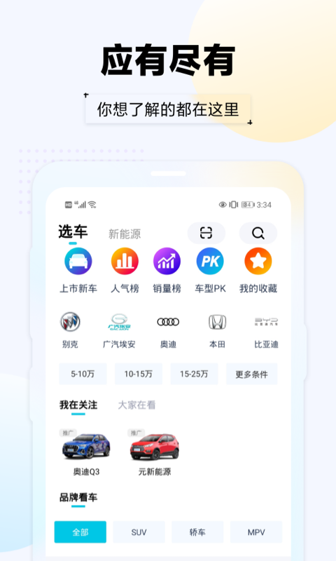 汽车报价安卓APP分享 能够查询汽车报价的软件有哪几款截图