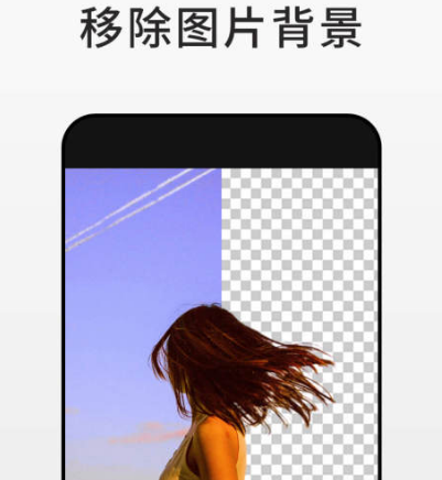 给图片换背景的软件有哪几款 为图片更换背景app分享截图
