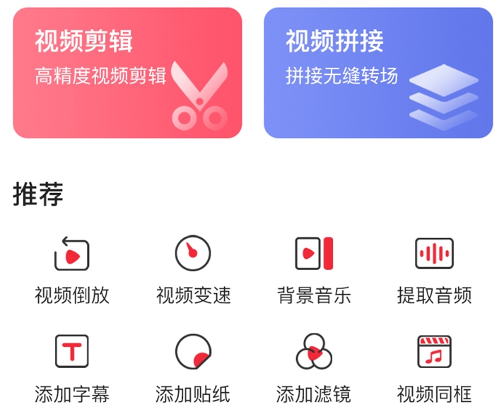 一般制作视频用什么软件 视频制作APP介绍截图