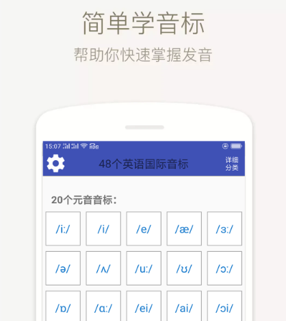 英语标准国际音标app下载分享哪个 能够学习英语标准国际音标的软件榜单截图
