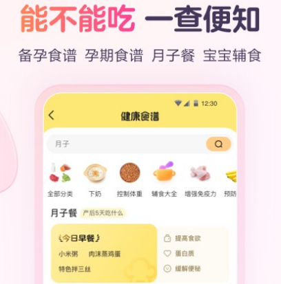 孕期软件app哪些最实用 火爆的记录孕期app排行截图