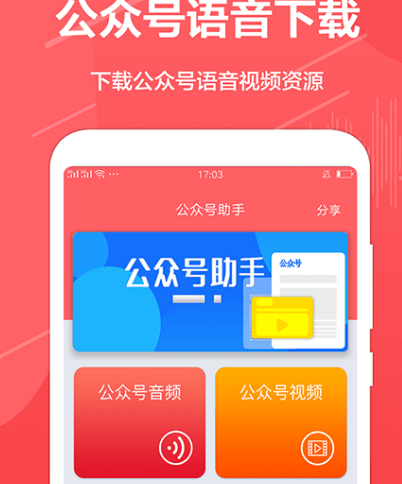 公众号图文排版用什么软件 公众号图文排版app榜单截图