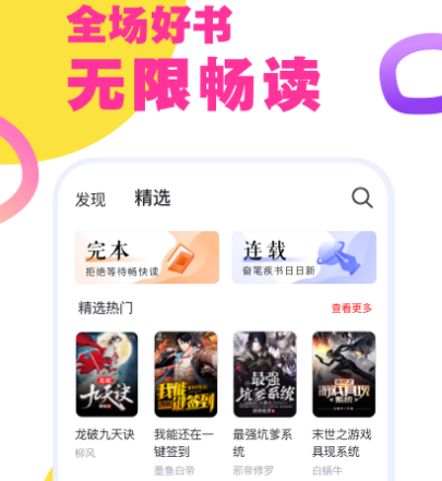 永久不收费不用钱的小说软件有哪几款 免费小说app排行截图