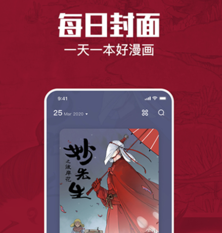 永久不用钱追漫画神器app下载 实用的看漫画软件下载分享截图