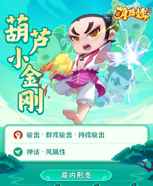 葫芦娃大作战金刚葫芦娃怎么获得 葫芦娃大作战金刚葫芦娃教程推荐截图