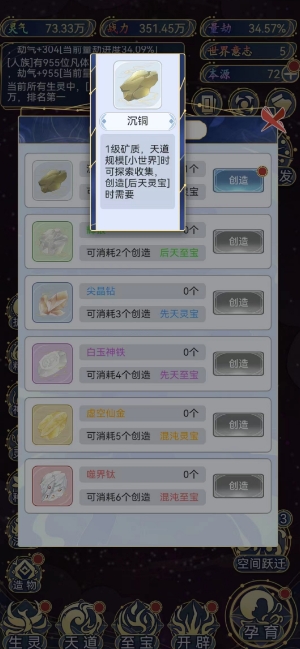 天道创造奇物有哪几款 天道创造造物种类指引截图