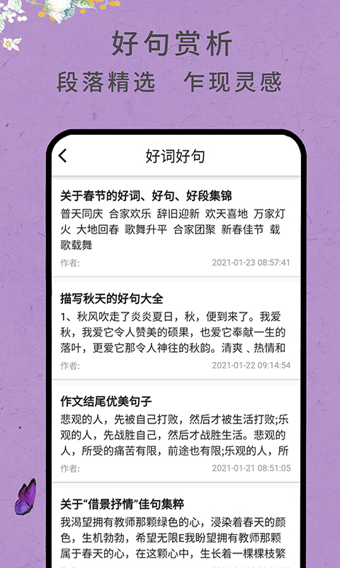 自动写作文神器app分享 自动写作文神器app下载截图