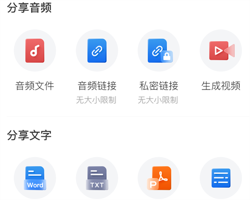 录音转文字app不用钱版分享 火爆的的录音转文字软件榜单截图