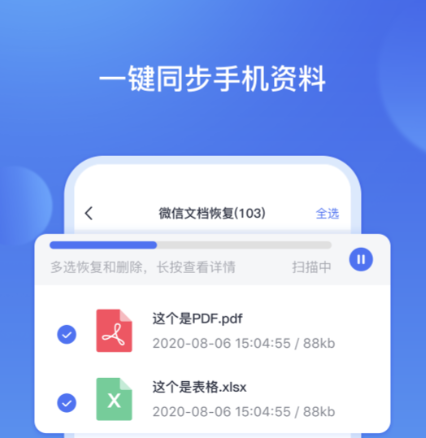 数据恢复软件哪些好 实用的数据恢复app下载分享截图