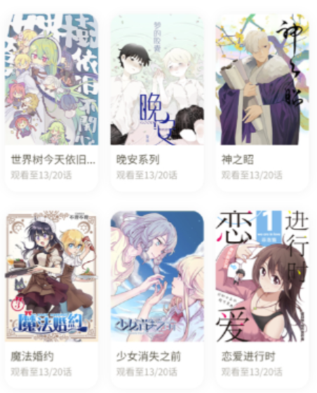 不用钱观看漫画的软件下载分享 实用的漫画软件推荐截图