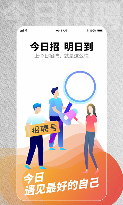 找工作哪些app比较正规分享 找工作哪个app比较受欢迎截图