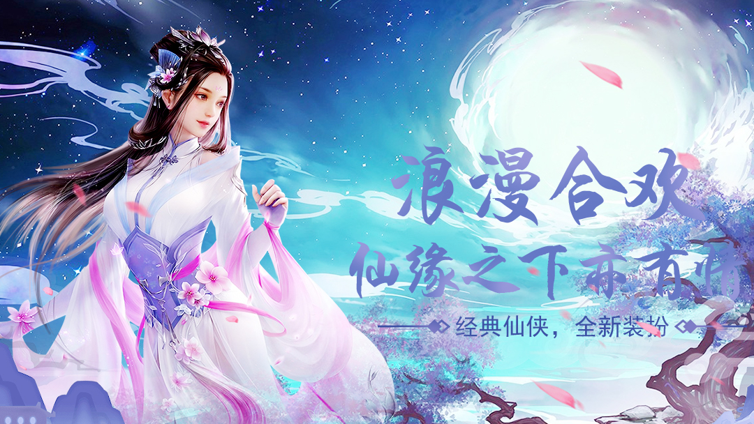 可以免费结婚生子的仙侠手游推荐2023