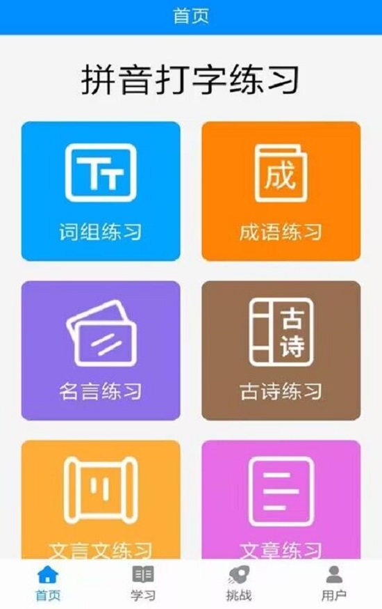 练习打字的软件分享 练习打字的软件有没有截图
