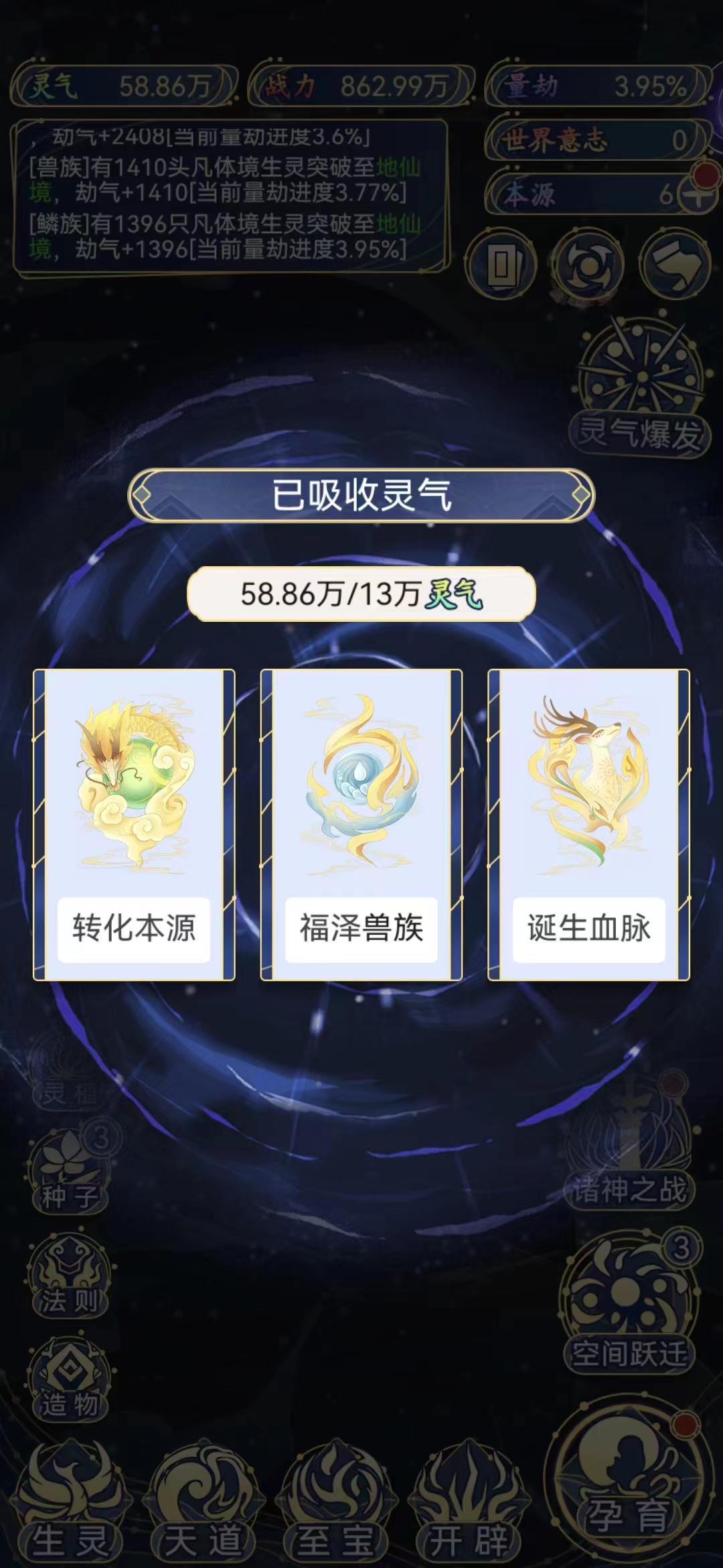 天道创造有多少血脉 天道创造血脉数量指引截图