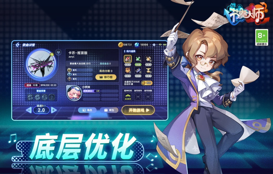 以前的节奏大师现在怎么下载 节奏大师最新版本下载安装链接截图